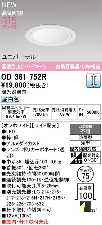 オーデリック（ODELIC）屋外灯 OD361752R