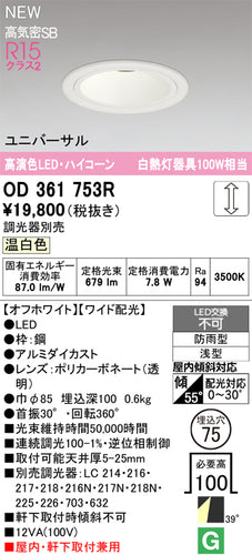 オーデリック（ODELIC）屋外灯 OD361753R
