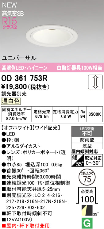 オーデリック（ODELIC）屋外灯 OD361753R