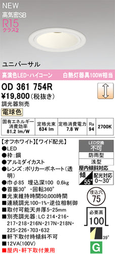 オーデリック（ODELIC）屋外灯 OD361754R