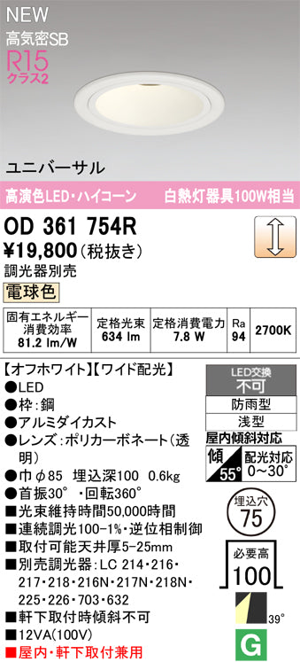 オーデリック（ODELIC）屋外灯 OD361754R
