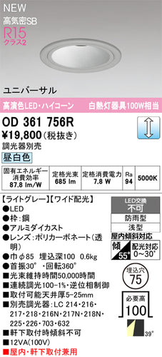 オーデリック（ODELIC）屋外灯 OD361756R