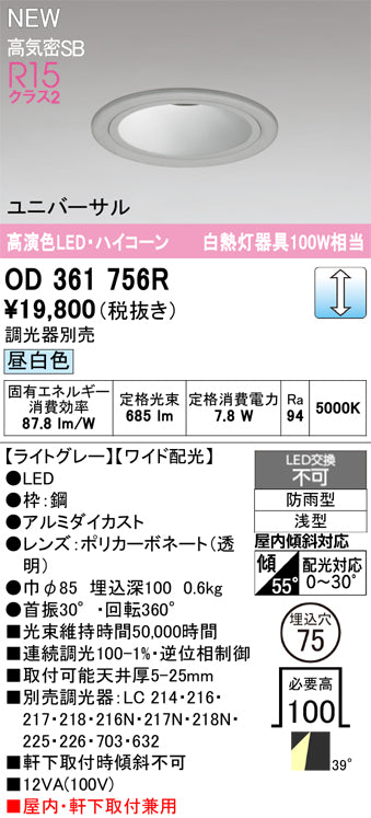 オーデリック（ODELIC）屋外灯 OD361756R