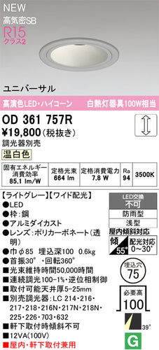 オーデリック（ODELIC）屋外灯 OD361757R