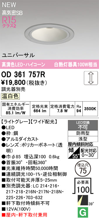 オーデリック（ODELIC）屋外灯 OD361757R