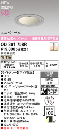 オーデリック（ODELIC）屋外灯 OD361758R