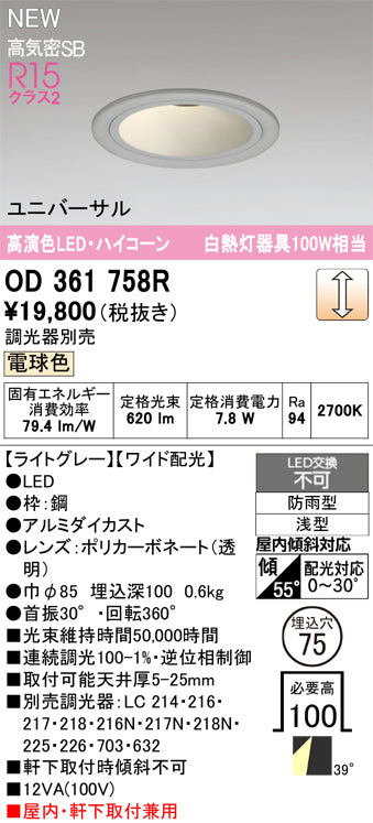 オーデリック（ODELIC）屋外灯 OD361758R