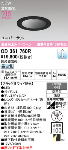 オーデリック（ODELIC）屋外灯 OD361760R