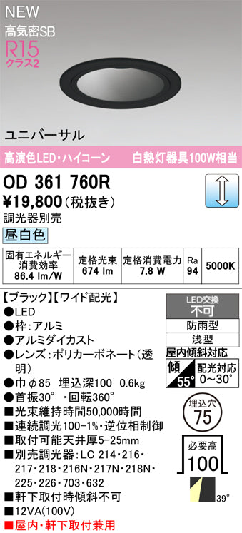 オーデリック（ODELIC）屋外灯 OD361760R