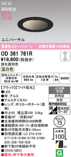 オーデリック（ODELIC）屋外灯 OD361761R