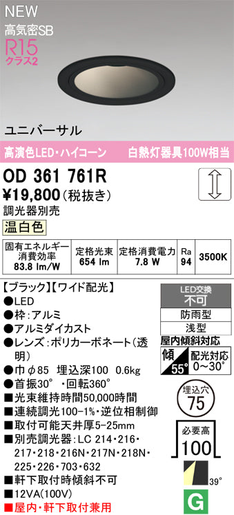 オーデリック（ODELIC）屋外灯 OD361761R