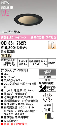 オーデリック（ODELIC）屋外灯 OD361762R