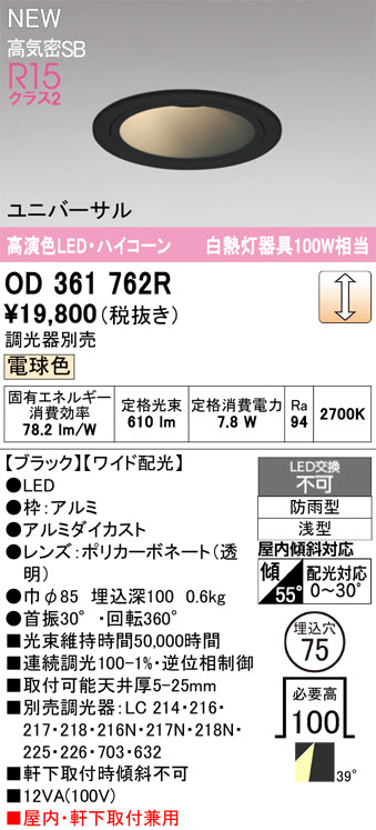 オーデリック（ODELIC）屋外灯 OD361762R
