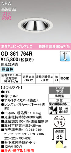 オーデリック（ODELIC）屋外灯 OD361764R