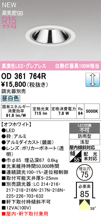 オーデリック（ODELIC）屋外灯 OD361764R