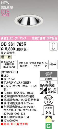 オーデリック（ODELIC）屋外灯 OD361765R