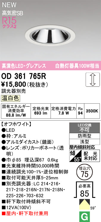 オーデリック（ODELIC）屋外灯 OD361765R