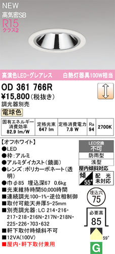 オーデリック（ODELIC）屋外灯 OD361766R