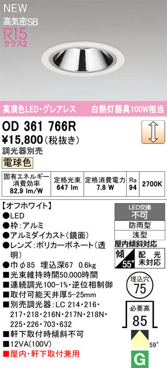 オーデリック（ODELIC）屋外灯 OD361766R
