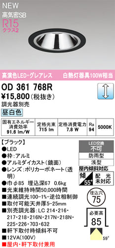 オーデリック（ODELIC）屋外灯 OD361768R