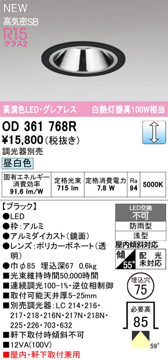 オーデリック（ODELIC）屋外灯 OD361768R