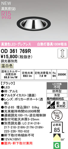 オーデリック（ODELIC）屋外灯 OD361769R