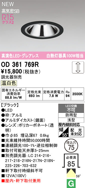オーデリック（ODELIC）屋外灯 OD361769R