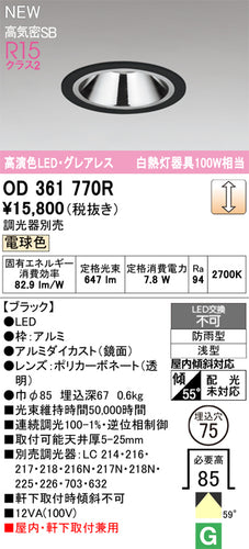 オーデリック（ODELIC）屋外灯 OD361770R