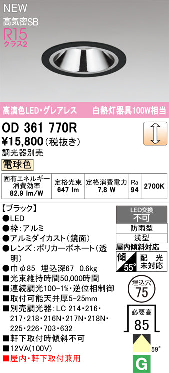 オーデリック（ODELIC）屋外灯 OD361770R