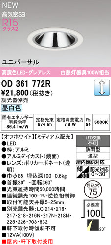 オーデリック（ODELIC）屋外灯 OD361772R