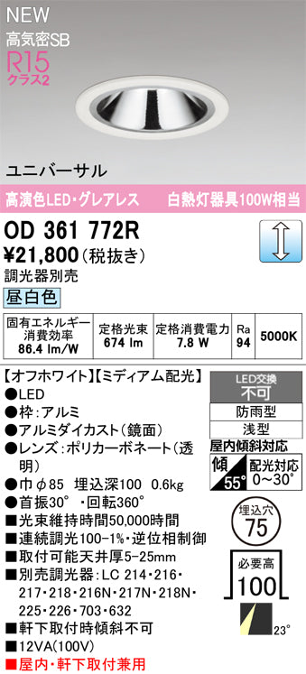 オーデリック（ODELIC）屋外灯 OD361772R