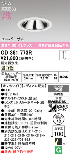 オーデリック（ODELIC）屋外灯 OD361773R