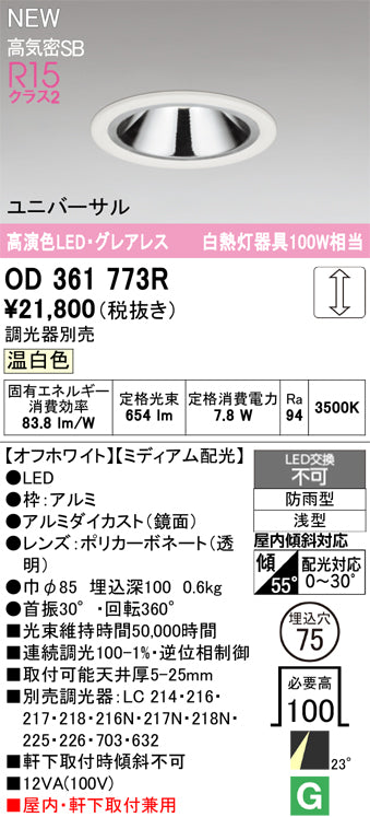 オーデリック（ODELIC）屋外灯 OD361773R