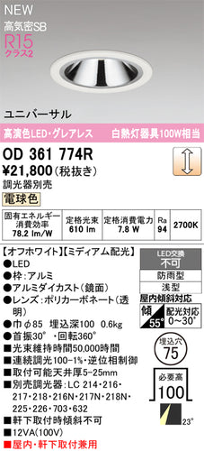 オーデリック（ODELIC）屋外灯 OD361774R