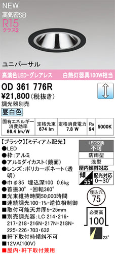 オーデリック（ODELIC）屋外灯 OD361776R