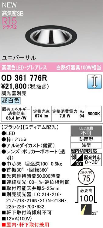 オーデリック（ODELIC）屋外灯 OD361776R