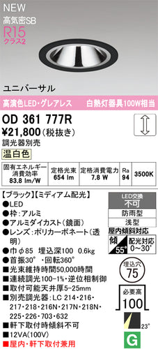 オーデリック（ODELIC）屋外灯 OD361777R