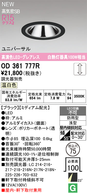 オーデリック（ODELIC）屋外灯 OD361777R