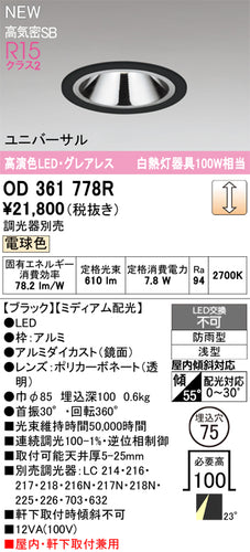 オーデリック（ODELIC）屋外灯 OD361778R