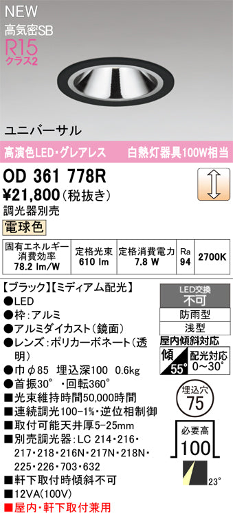 オーデリック（ODELIC）屋外灯 OD361778R