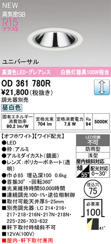 オーデリック（ODELIC）屋外灯 OD361780R