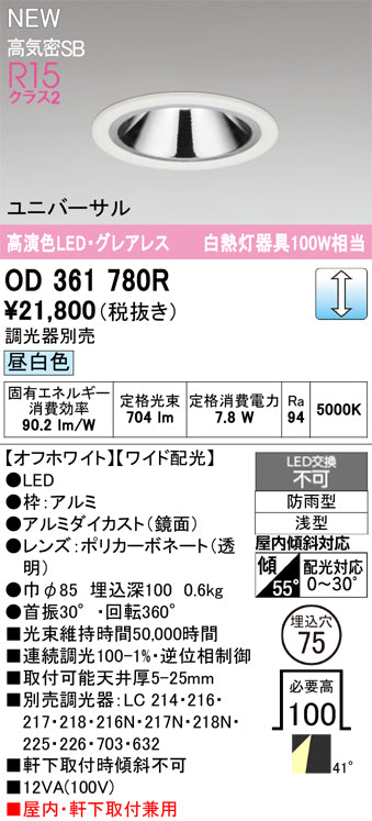 オーデリック（ODELIC）屋外灯 OD361780R