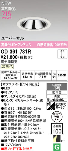 オーデリック（ODELIC）屋外灯 OD361781R