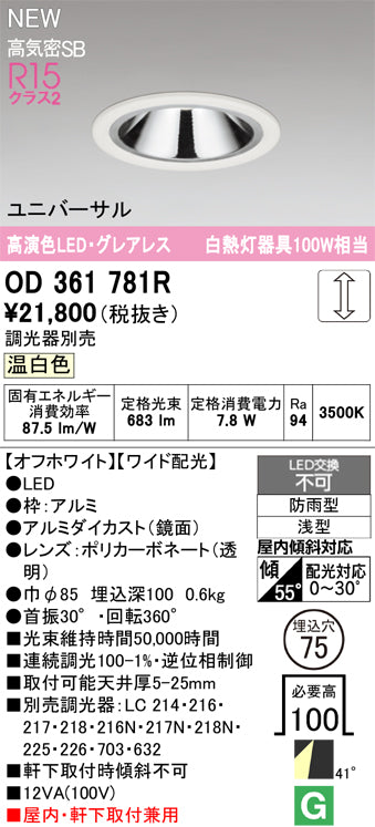 オーデリック（ODELIC）屋外灯 OD361781R