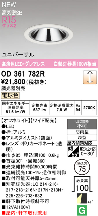オーデリック（ODELIC）屋外灯 OD361782R
