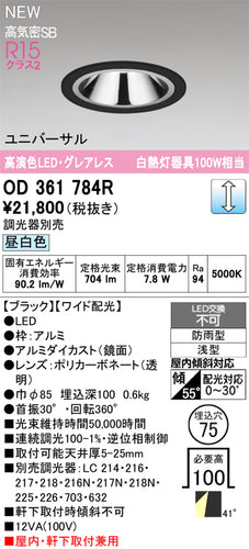 オーデリック（ODELIC）屋外灯 OD361784R