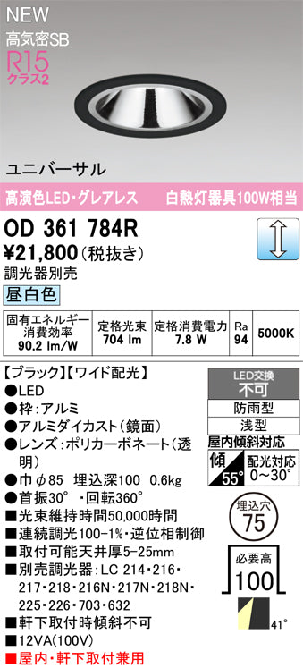 オーデリック（ODELIC）屋外灯 OD361784R