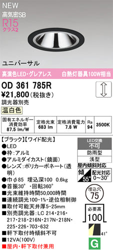 オーデリック（ODELIC）屋外灯 OD361785R