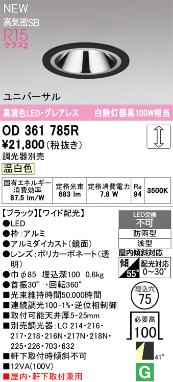 オーデリック（ODELIC）屋外灯 OD361785R