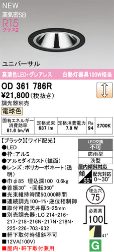 オーデリック（ODELIC）屋外灯 OD361786R